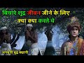बिचारे शुद्र जीवन जीने के लिए क्या क्य
