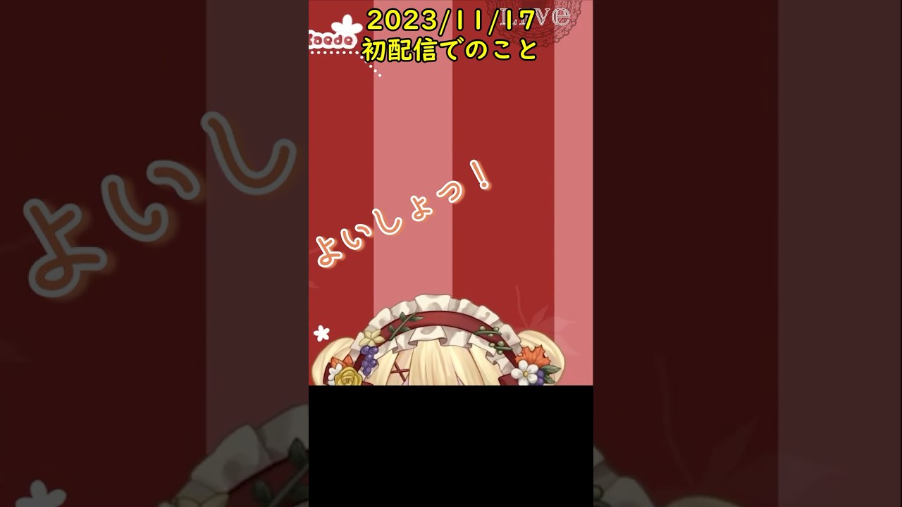 初配信の顔出し #shorts #VTuber