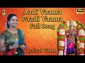 Aadi Vaama Paadi Vaama Full Lyrical Video Amman Devotional Song Super Singer Aruna SPE Bhakthi