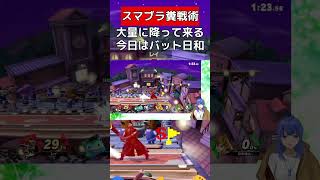バットが沢山降って来る日【スマブラSP】#vtuber #スマブラsp #カズヤ