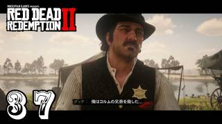 №037アラ喜寿爺が【PS4】レッドデット リデンプション2の実況やってみた