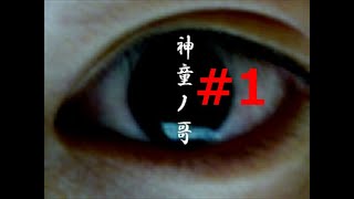 【フリゲ作者のフリゲ実況】神童ノ哥 part1【鳥籠実況】