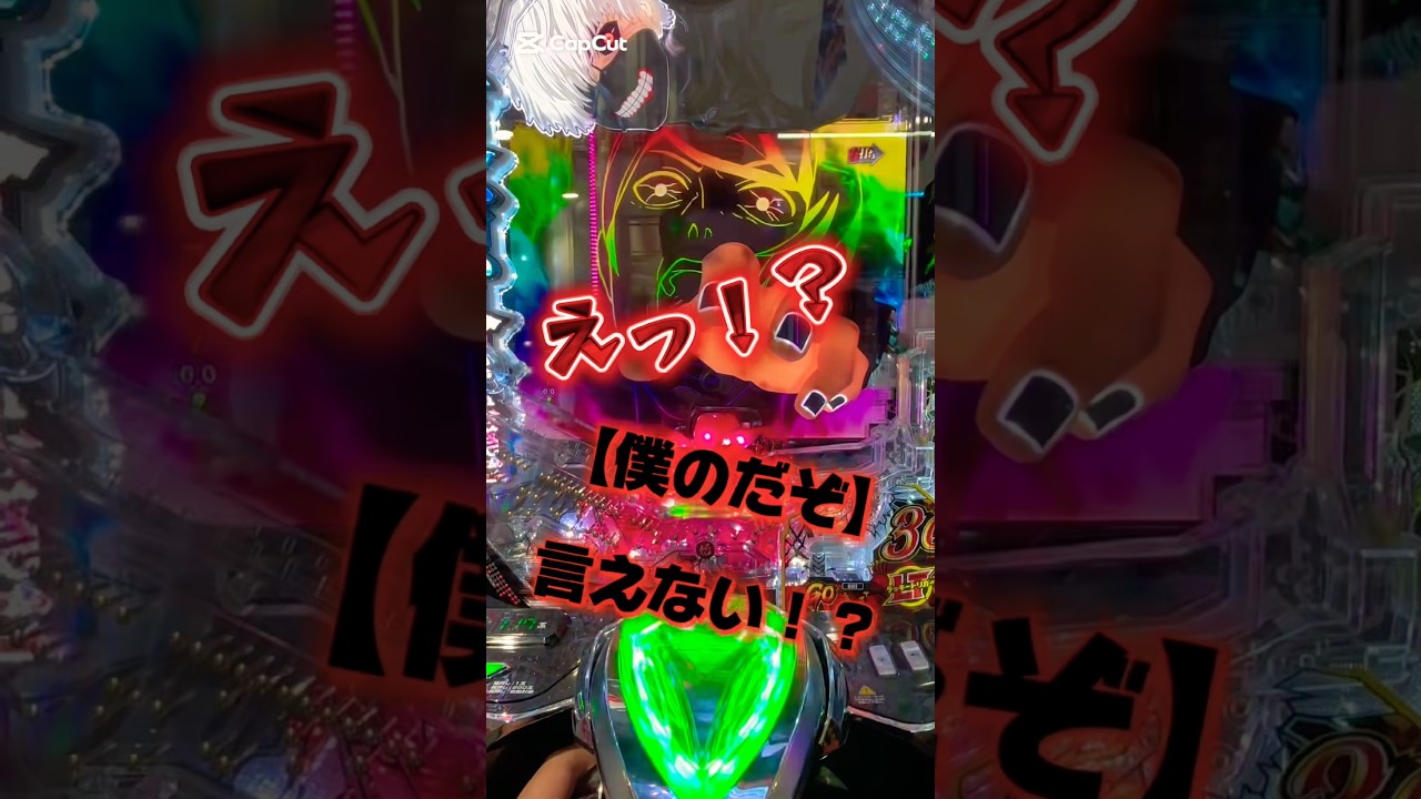 東京グール【37-34打法】で“一撃50000発目指す男ヨッチ“ #パチンコ #東京喰種 #東京グール #先バレ #スロパチステーション #すろぱちすてぇしょん #れんじろう #いそまる #よしき