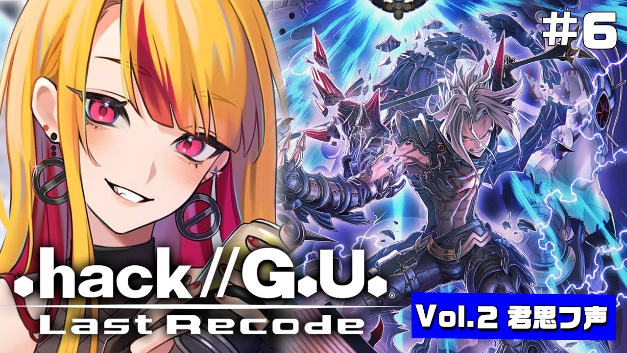 【.hack//G.U. Last Recode】#6 榊、お前アトリに何やってんだあああああああああ！！/完全初見　【Vtuber】【ドットハック】
