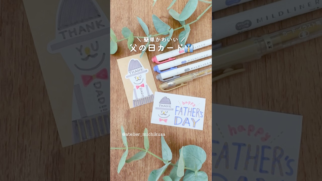 【父の日】マイルドライナーで描く簡単かわいい父の日カードの描き方👔#父の日 #父の日プレゼント #mildliner #shorts