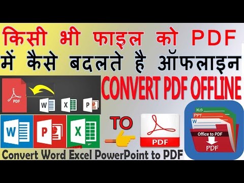 How to convert any document in PDF offlin.Convert Office File to pdf.Convert Any File To PDF Format‎ Video