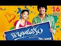 కొత్త బంగారులోకం పూర్తి సినిమా వరుణ్