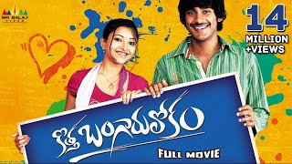 Kotha Bangaru Lokam Telugu Full Movie  Varun Sande