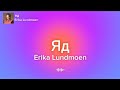 Erika Lundmoen Яд Yad Lyrics