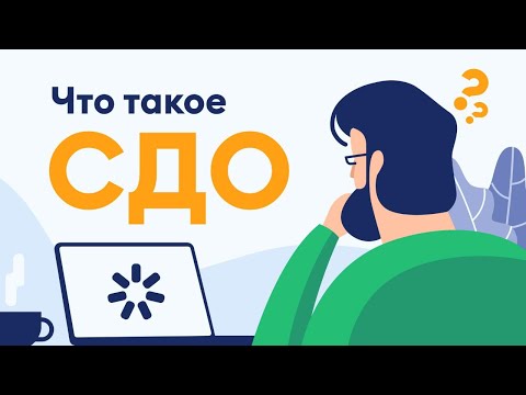 Что такое Система Дистанционного Обучения (СДО) и в чем её польза для бизнеса? | iSpring