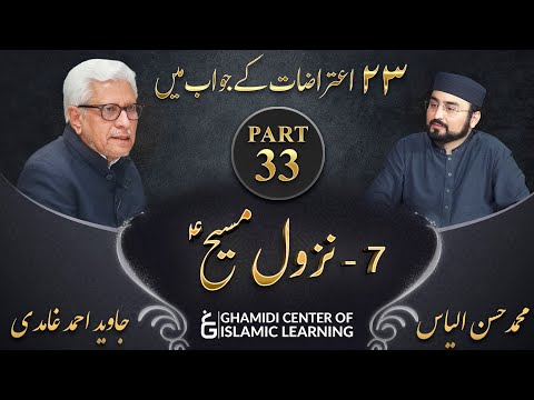 Response to 23 Questions - Part 33 - Return of Jesus ( Nazul e Massih (A.S) - Javed Ahmed Ghamidi