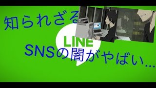 LINEの闇…LINE民、拡散屋とは…？ (元拡散屋 下層部所属)