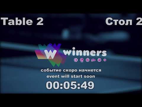 WINners CUP table 2  07.11  Shcherban Aleksandr - Kolomiets Vladimir  12:15