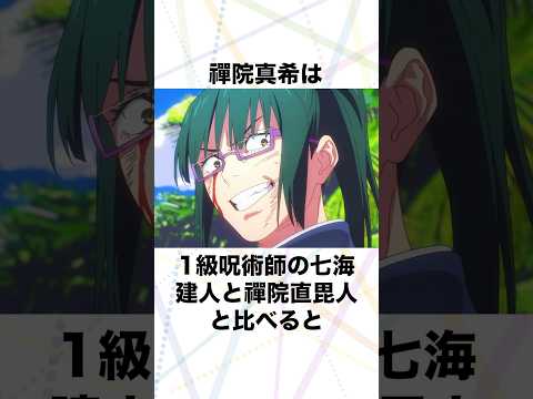 【呪術廻戦】禪院真希の紹介 #呪術廻戦 #禪院真希