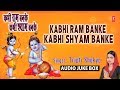 कभी राम बनके कभी श्याम बनके Kabhi Ram Banke Kabhi Shyam Banke I TRIPTI SHAKY