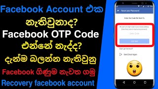 How  to fix facebook 6 digit verification code not received problem on Android - Update podda 🇱🇰