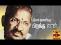 HBDRajaSir Ilayaraja Celebrates His 72nd Birthday Thanthi TV