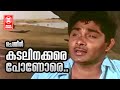 Kadalinakkare Ponore Chemeen Vayalar Salil Chowdary K J Yeshudas Malayalam Superhit Song