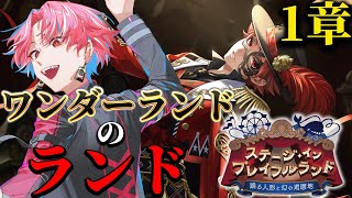 【ツイステ】皆で楽しい遊園地へ！ステージ・イン・プレイフルランド  /朗読実況/フルボイス化【星めぐり学園/勝気シャクナ】