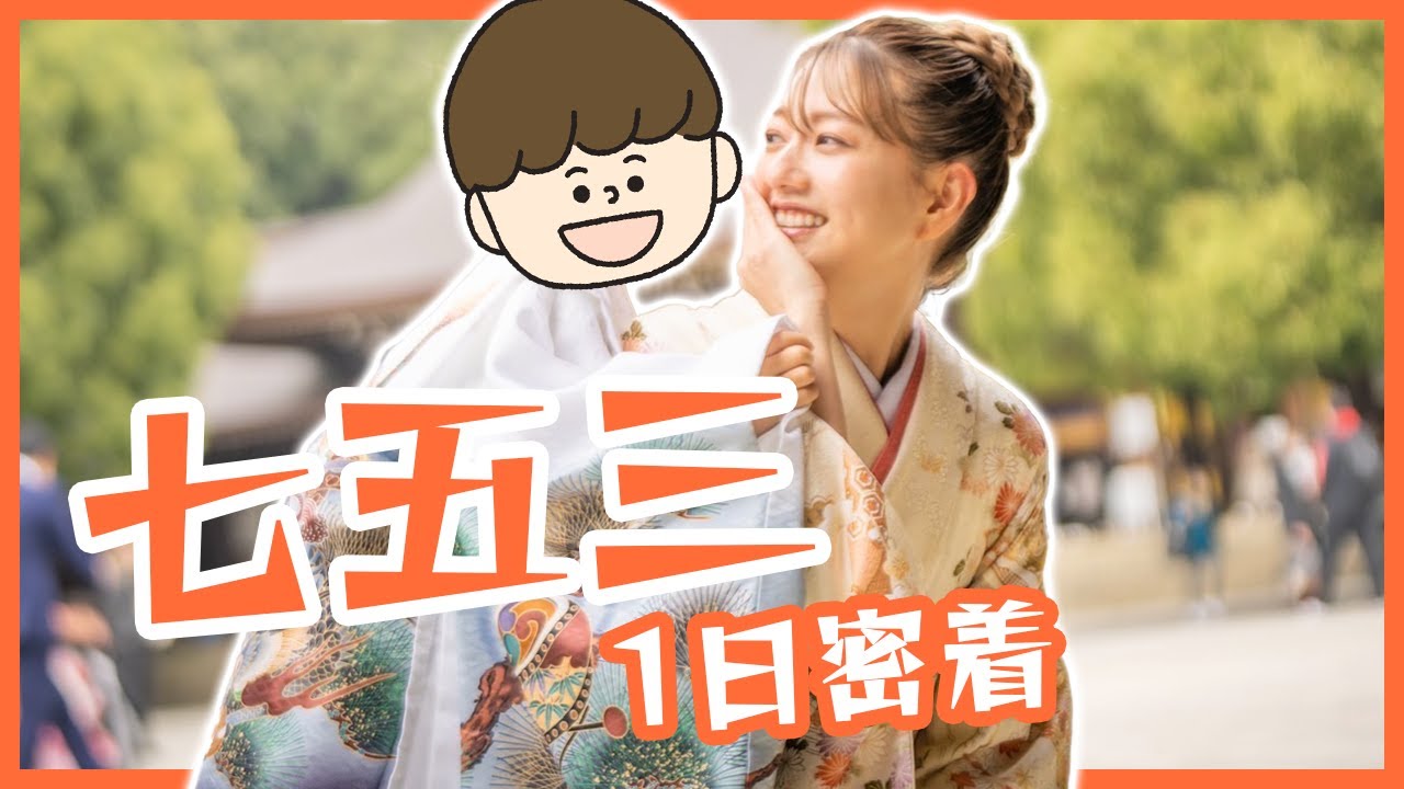 【Vlog】七五三の密着を撮ろうとしたらまさかの展開に･･･？！