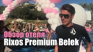 Rixos Premium Belek 5*, Турция, Белек