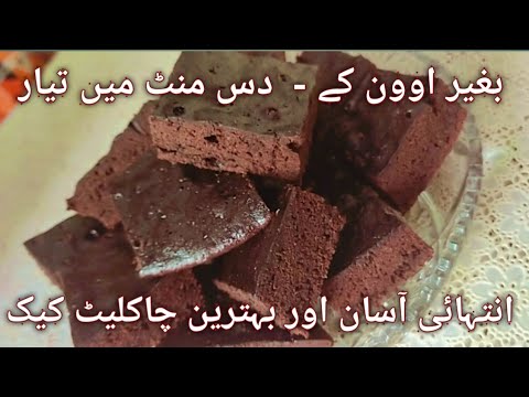 Chocolate Cake In Frying Pan | Easiest Recipe Ever !! | by Umm e Naeem
