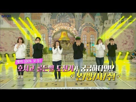 180415 도전골든벨 예고 ㅣ KBS방송