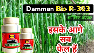Damman Bio_R-303 |बायो प्रोडक्ट| दमन bio R303 | Price, Dose, content | organic farming |Advance agri