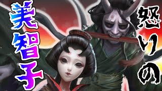 【第五人格】煽り？新手の優鬼？美智子の不可思議行動！【Identity V】