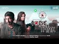 Tobe Thak | তবে থাক | Arnob & Sunidhi | Manjurul Shibly | OST of 'No Couple Entry' | New Bangla Song