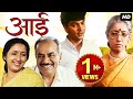 Aai | आई चित्रपट | मराठी चित्रपट | Full Movie | Shivaji Satam, Nina Kulkarni, Prashant Subhedar