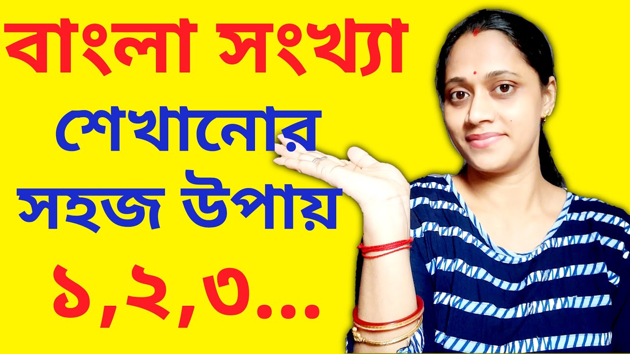 Watch video Bengali Numbers 1 to 100 || Bangla Number Learning || বাংলা সংখ্যা Now Bengali Numbers 1 to 100 || Bangla Number Learning || বাংলা সংখ্যা