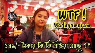 WTF ! #Madhyamgram #Restaurant | New #Cafe vlog | #foodvlog #foodlover @LSDVlogsLaboni