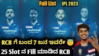 IPL 2023 list of players picked by RCB in auction kannada|RCB Auction new players list|IPL analysis