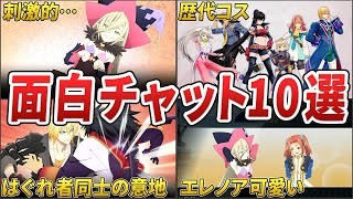 【テイルズ】ベルセリアの魅力的な面白いチャット10選【ゆっくり解説 / Tales of Berseria】