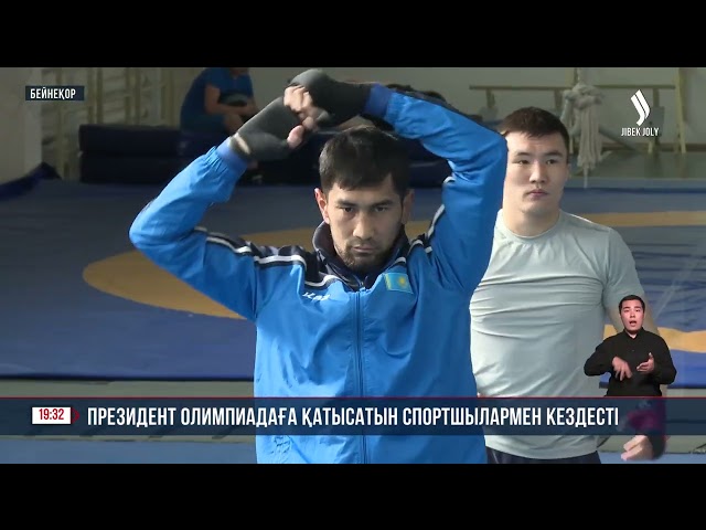 Мемлекет басшысы жазғы олимпиадаға баратын спортшылармен кездесті