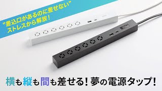 [スリムタップ（AC6個口・A1＋C1・PD33W）の紹介]