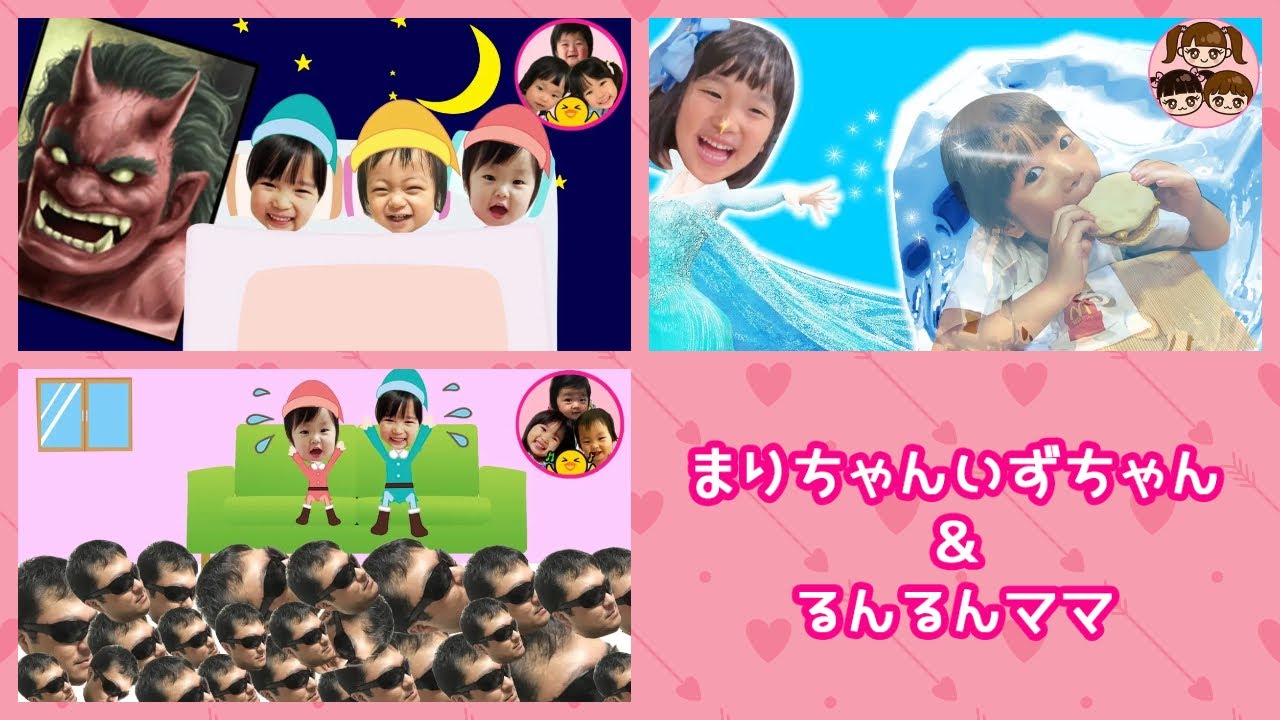 夜うたうと鬼がやってくるよ！　フロアイズハンターパパ！地面にパパが来た～！　アナと雪の女王ごっこ　寸劇【連続再生】