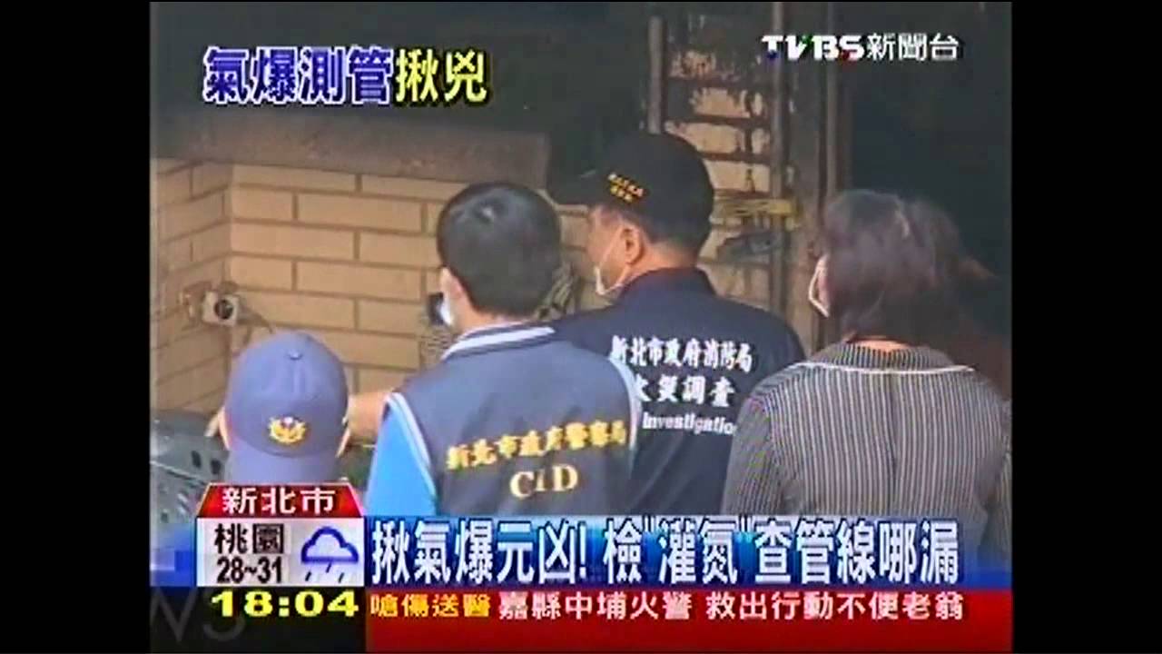 揪氣爆元凶! 檢「灌氮」查管線哪漏
