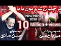New Noha 2020 Tur Chaliyan Sham Nu Baba Hassan Sadiq Mehrban Ali Nohay 1442 Muharram 2020