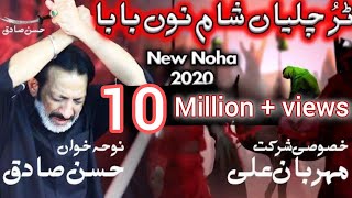 New Noha 2020  Tur Chaliyan Sham Nu Baba  Hassan S