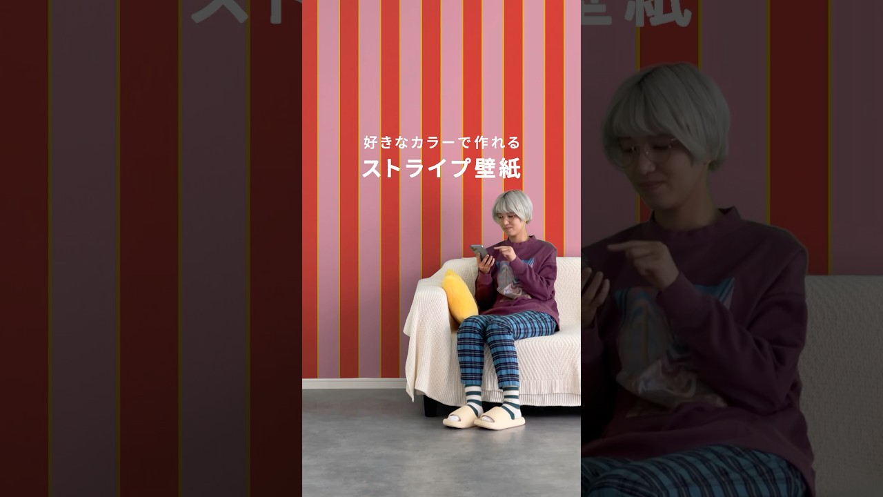 【ストライプ好きさん必見】カスタムして自分の好きなストライプ壁紙が作れる！