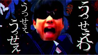 うるせえやつが本気でうっせえわ歌ってみた