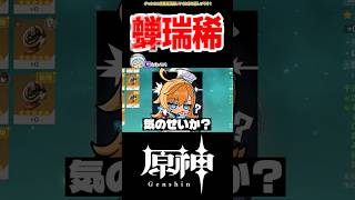 【原神】凄い圧 #原神 #ねねべべ #shorts