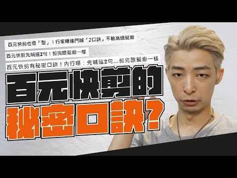 剪頭髮要怎麼説