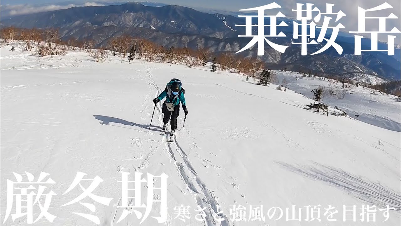 厳冬期乗鞍岳 寒さと強風の山頂を目指す