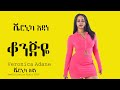 Veronica Adane -  New Ethiopian Music 2024 #ቬሮኒካ Veronica Adane -  ቬሮኒካ አዳነ