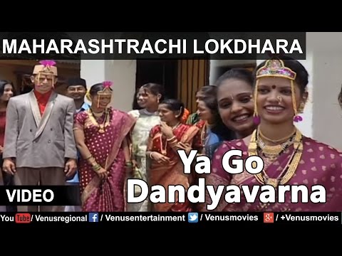 Maharashtrachi Lokdhara : Mangesh Datta - Ya Go Dandyavarna