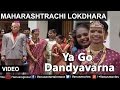 Maharashtrachi Lokdhara Mangesh Datta Ya Go Dandyavarna