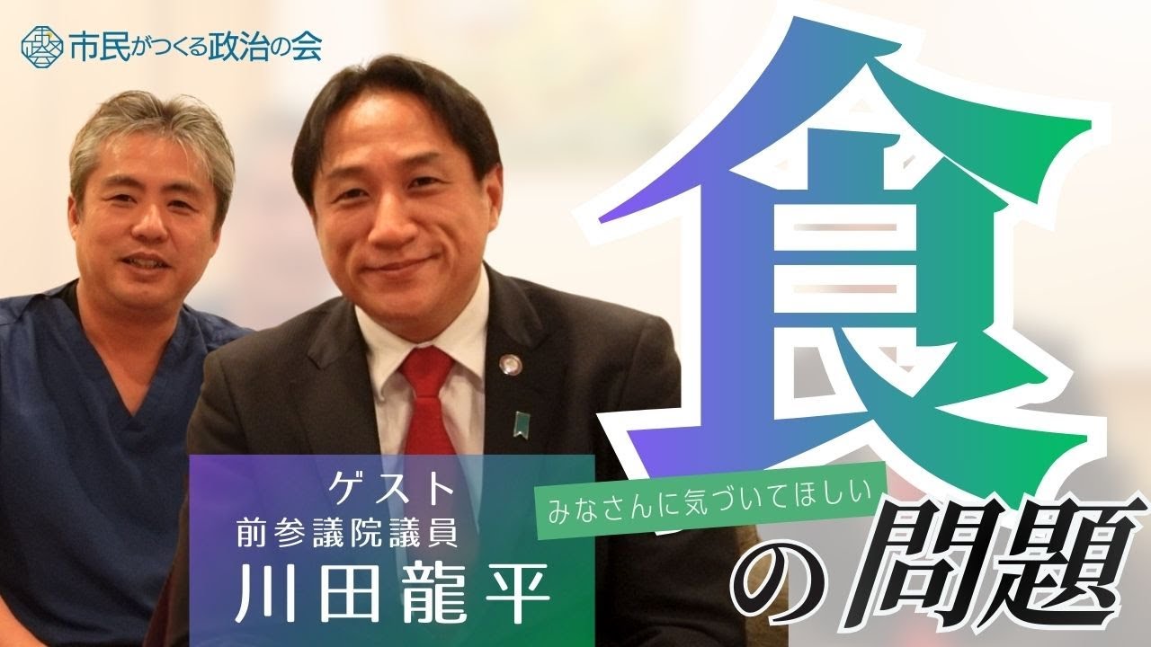 〈公式ツクみんCH〉世界一の農薬使用国日本。安心安全な食を持続的に食べられる環境を作っていく為には日本人が気づくことが本当に必要だと思います。